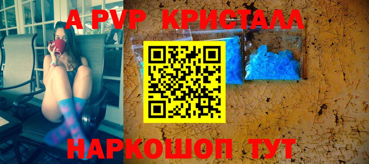 А ПВП кристаллы  дарнет шоп  Alpha-PVP СК  Минеральные Воды  Alpha-PVP СК  Alpha-PVP 