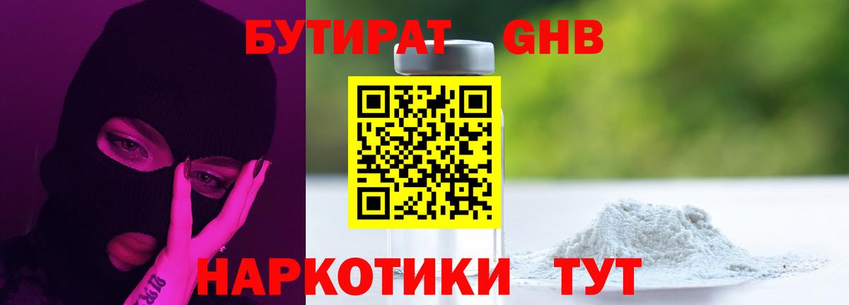 БУТИРАТ жидкий экстази  Минеральные Воды 