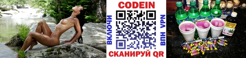 купить цена Минеральные Воды Codein Purple Drank