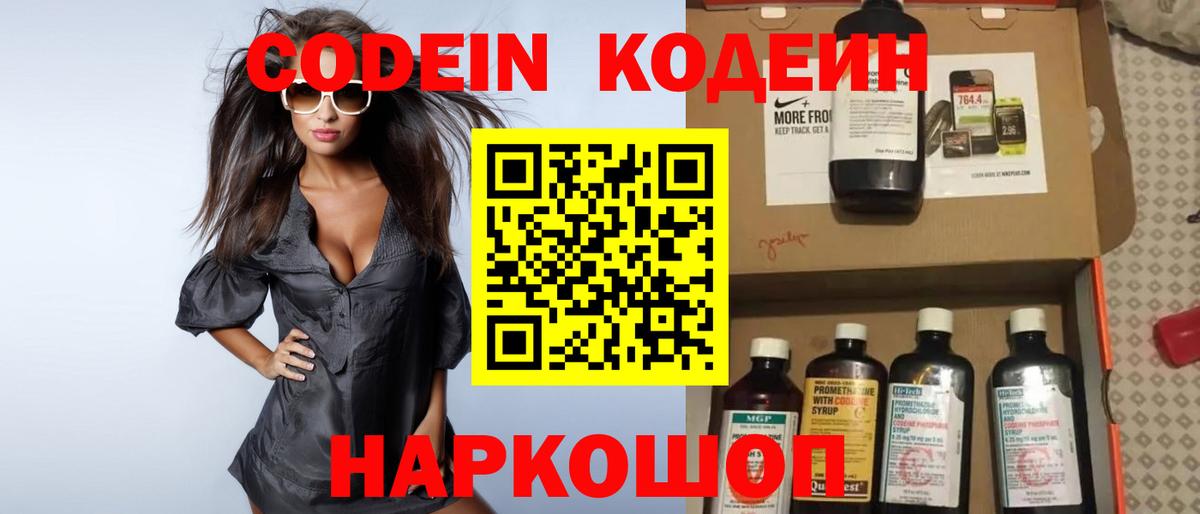 Минеральные Воды  Codein Purple Drank  Codein Purple Drank  Вход с VPN 