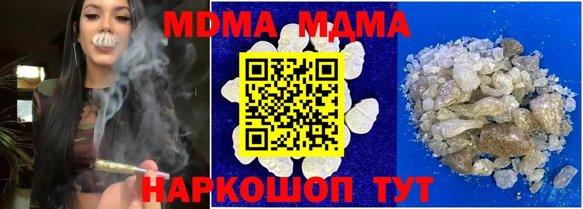 MDMA  MDMA VHQ  Вход с VPN  MDMA crystal  Минеральные Воды 