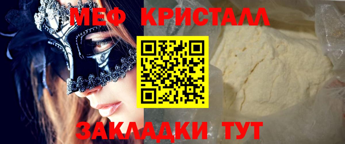 Меф мяу мяу кристаллы Минеральные Воды