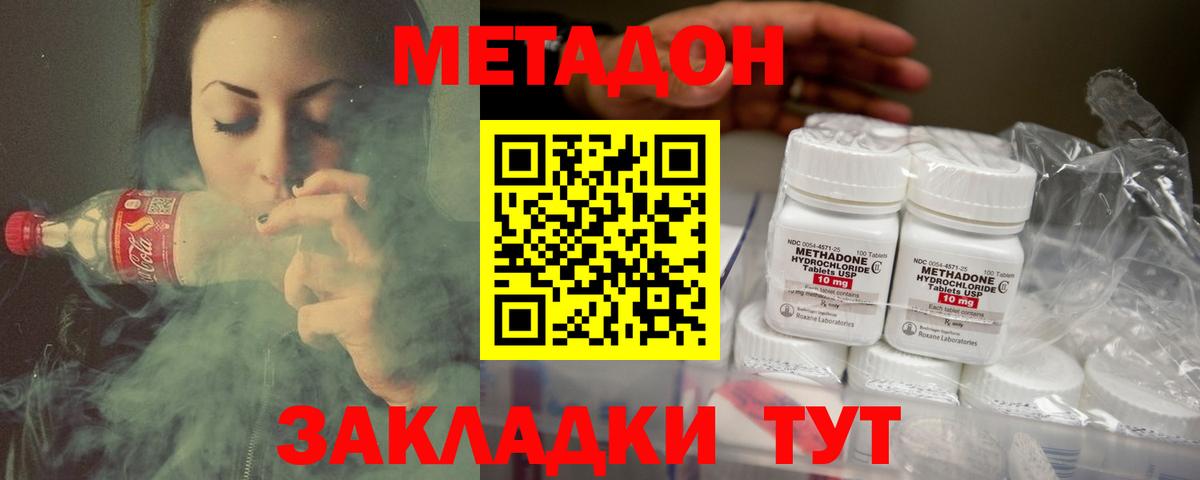 МЕТАДОН VHQ Минеральные Воды