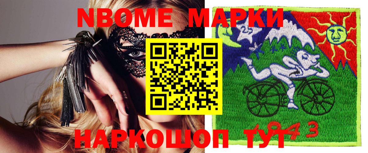 Марки 25I-NBOMe 1,8мг Минеральные Воды